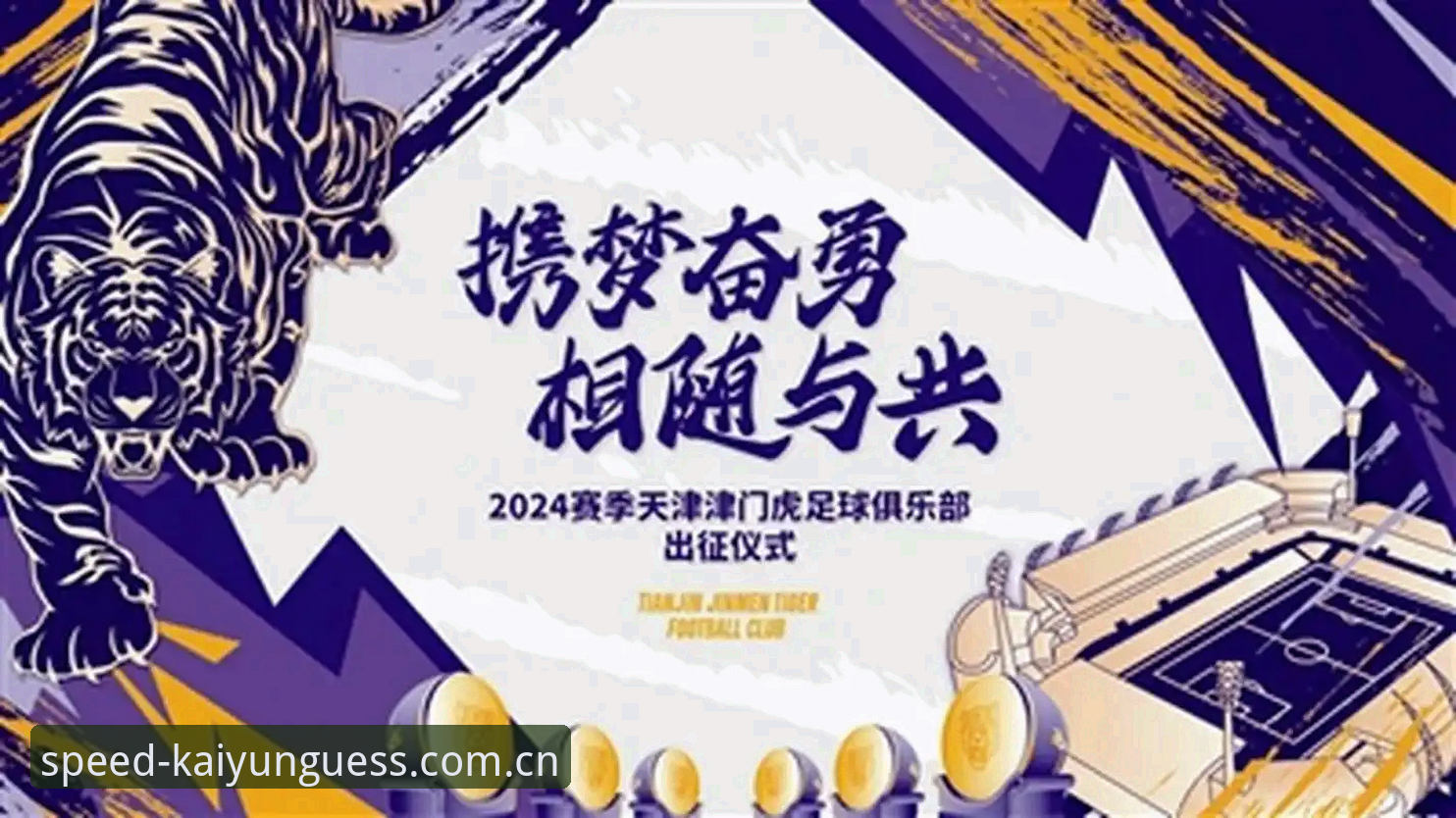 津门虎夏窗调整悬而未决，这份观赛指南帮你理清门道